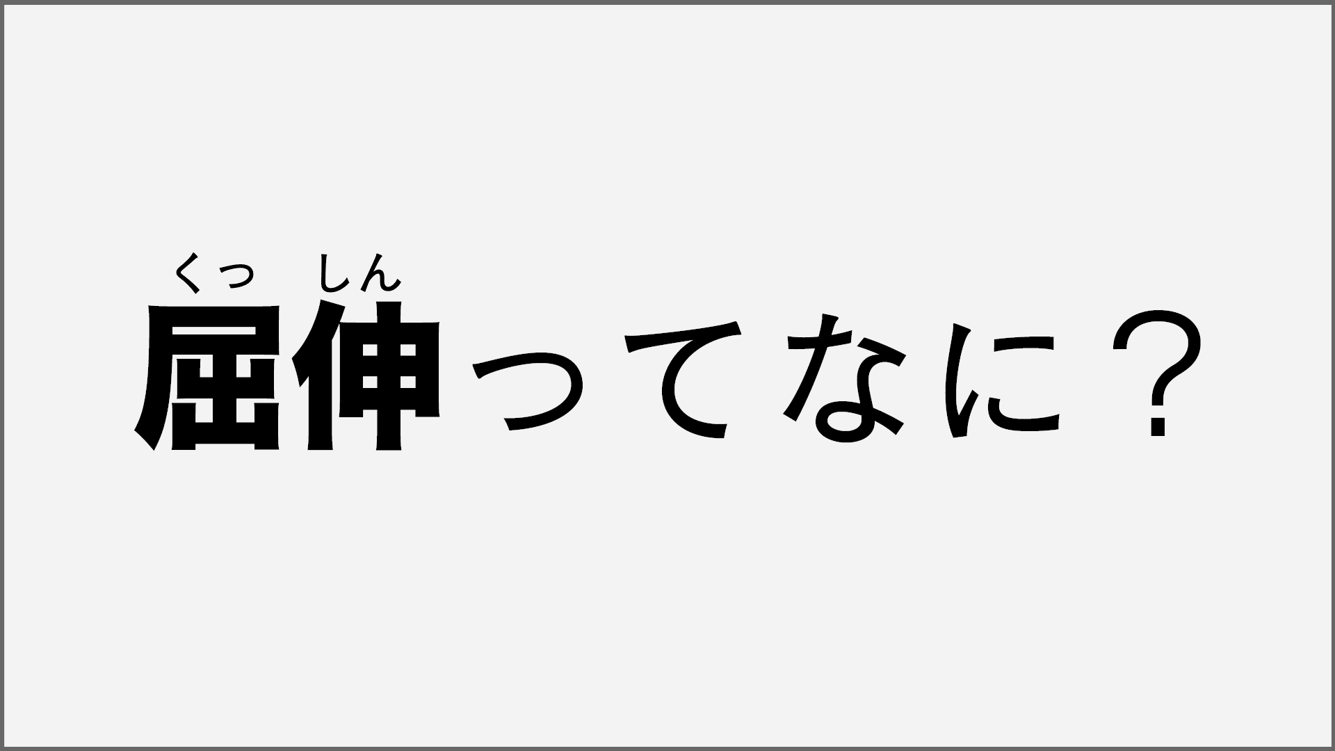 Fps用語を解説 屈伸ってなに ゲームジャンキー