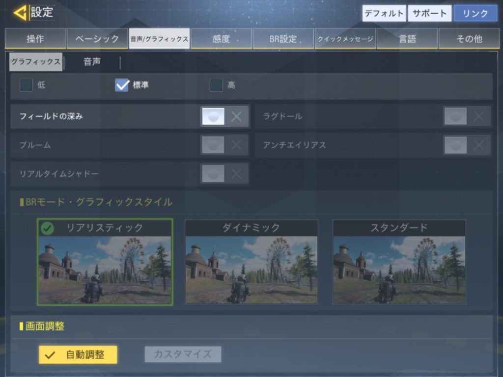 Codモバイル グラフィックスタイルの変更方法を解説 綺麗な映像で遊んじゃおう ゲームジャンキー