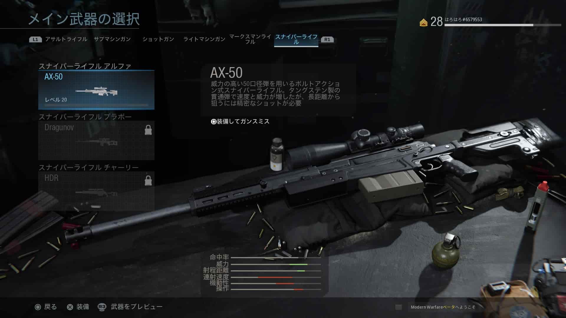 Cod Mw スナイパーライフル Sr 一覧 ゲームジャンキー