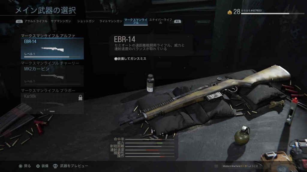 Cod Mw マークスマンライフル Dmr 一覧 ゲームジャンキー