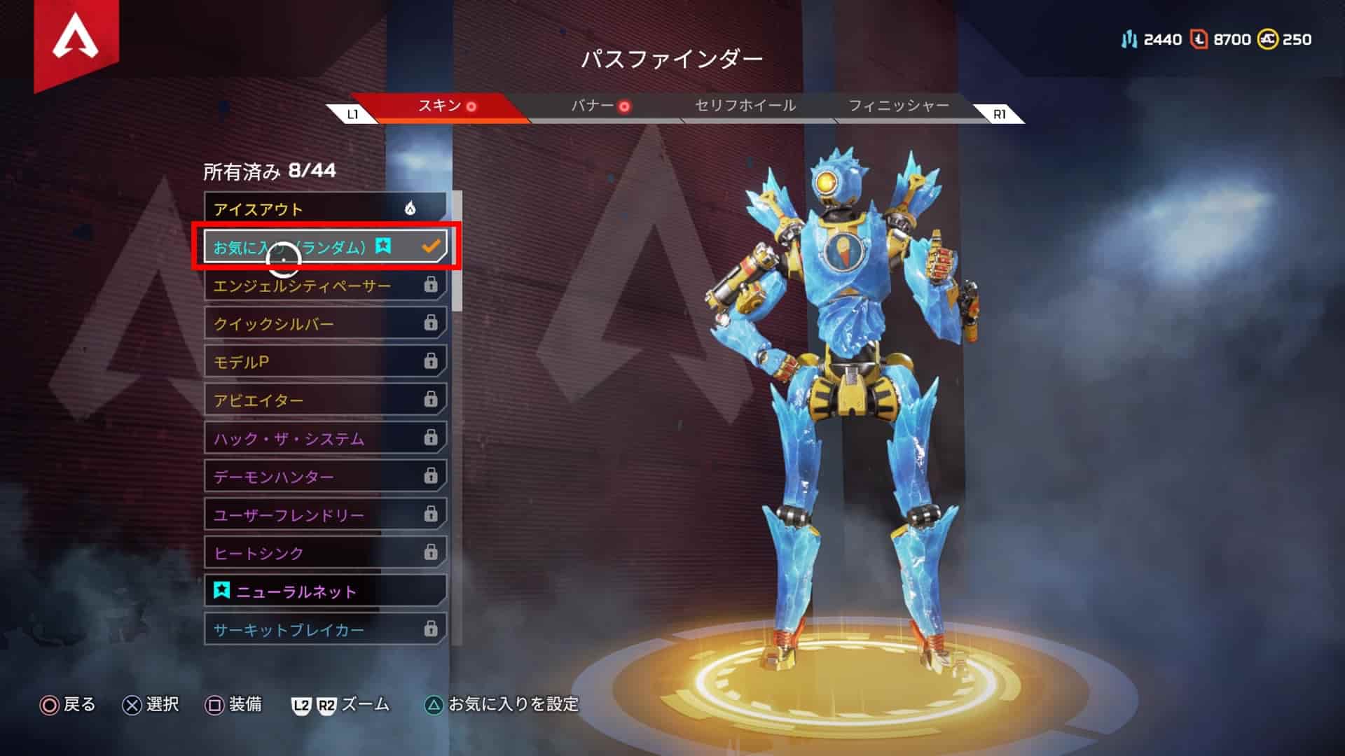 ファインダー スキン パス
