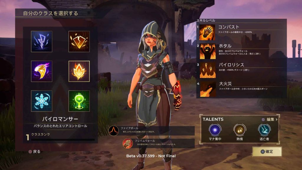 スペルブレイク 各クラスのスキルを紹介 Spellbreak ゲームジャンキー