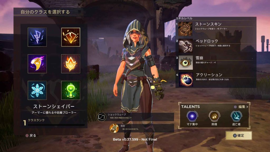 スペルブレイク 各クラスのスキルを紹介 Spellbreak ゲームジャンキー