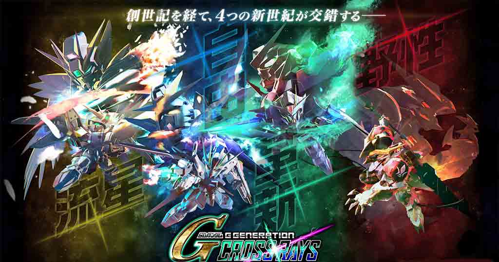 ジージェネクロスレイズ クリア後レビュー 感想 ゲーム内容や魅力を紹介 アナザーガンダムで作品を超えた最強部隊が作れる ゲームジャンキー