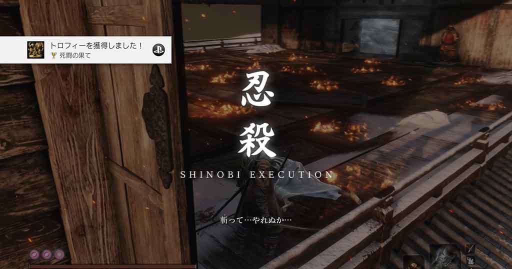 Sekiro 隻狼 クリア後レビュー 感想 ゲーム内容や魅力を紹介 剣戟アクションが楽しい究極の死にゲー ゲームジャンキー