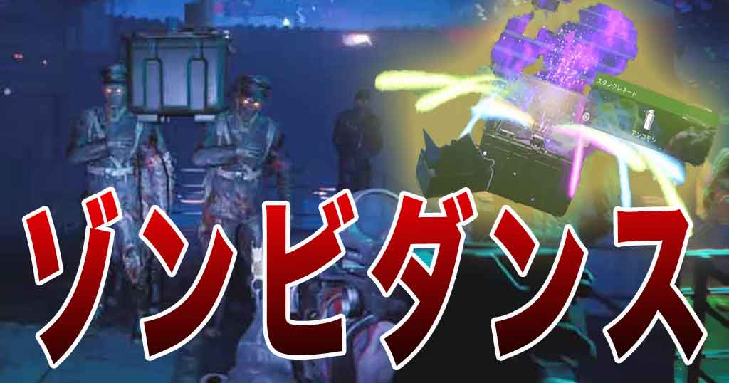 やり方 Cod ゾンビ
